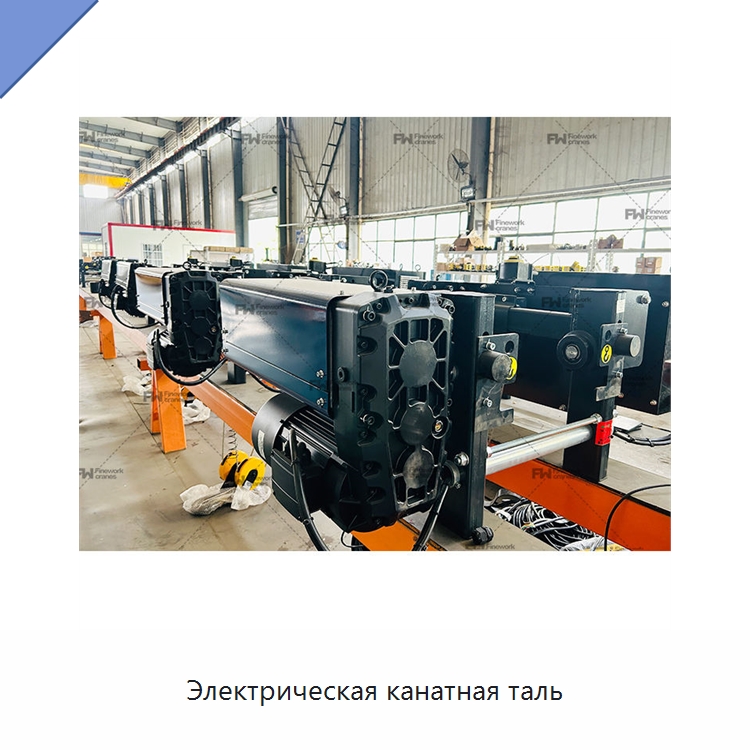 Электрическая канатная таль — Электротали