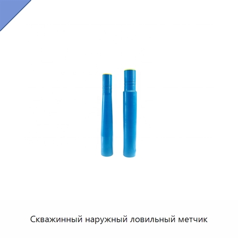 Скважинный наружный ловильный метчик