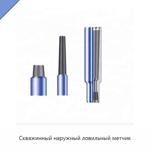 Скважинный наружный ловильный метчик