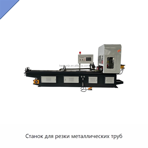 Станок для резки металлических труб