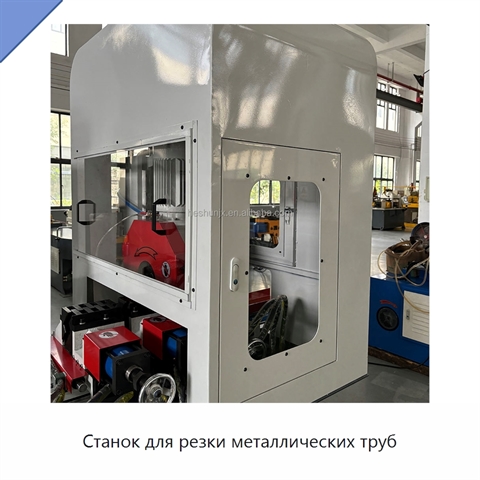 Станок для резки металлических труб