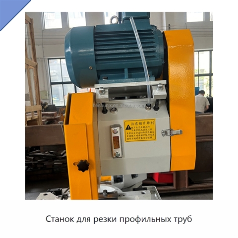 Станок для резки профильных труб