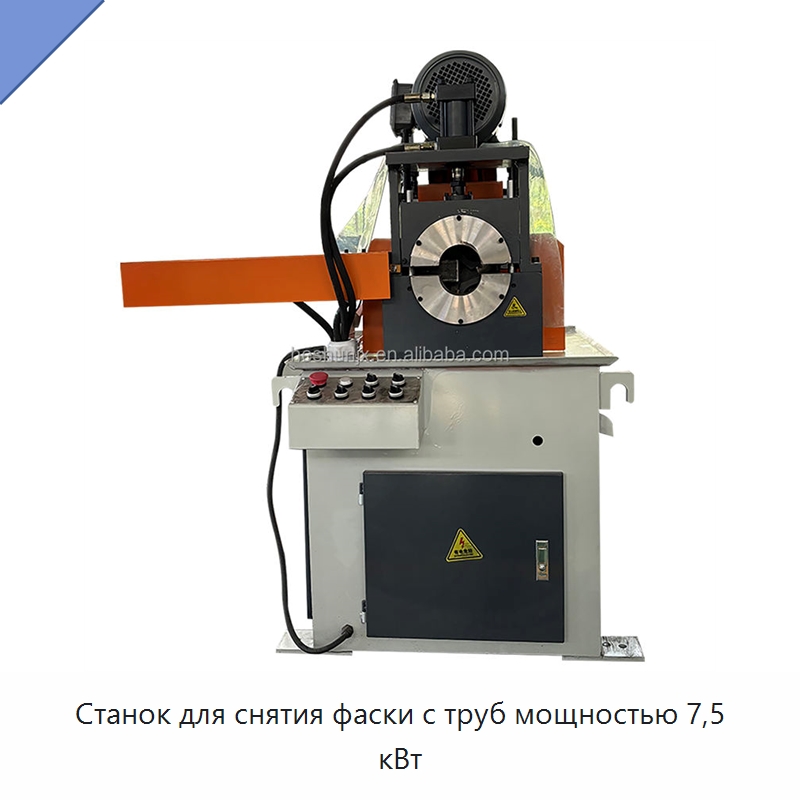 Станок для снятия фаски с труб мощностью 7,5 кВт — Фаскоснимательный станок