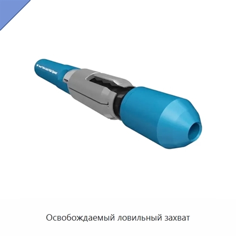 Освобождаемый ловильный захват