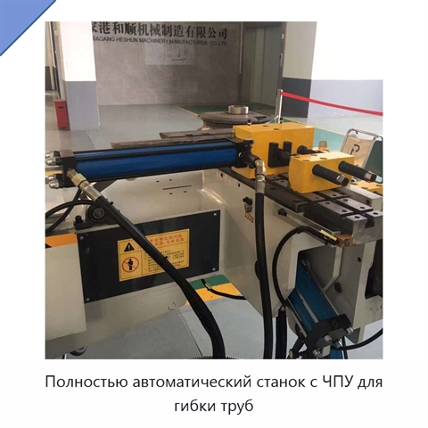 Полностью автоматический станок с ЧПУ для гибки труб