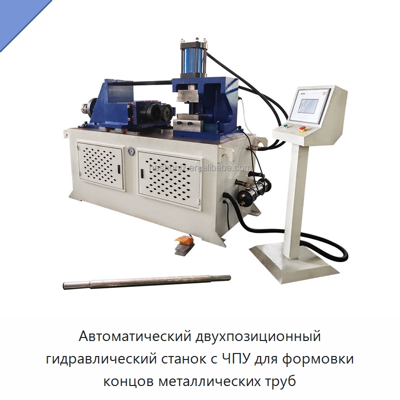 Автоматический двухпозиционный гидравлический станок с ЧПУ для формовки концов металлических труб — Станки для обработки труб