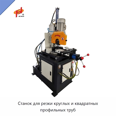 Станок для резки круглых и квадратных профильных труб
