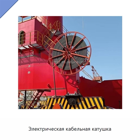 Электрическая кабельная катушка