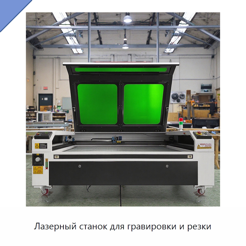 Лазерный станок для гравировки и резки — Лазерные гравировальные станки