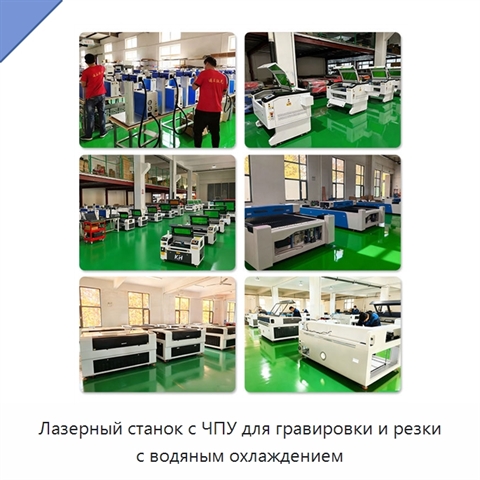 Лазерный станок с ЧПУ для гравировки и резки с водяным охлаждением