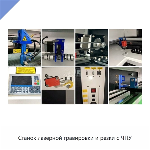 Станок лазерной гравировки и резки с ЧПУ