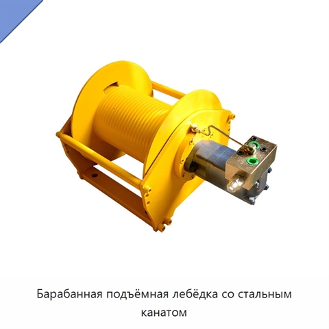 Барабанная подъёмная лебёдка со стальным канатом
