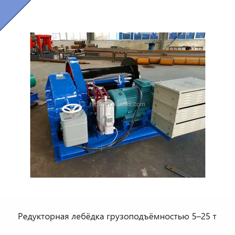 Редукторная лебёдка грузоподъёмностью 5–25 т — Электролебедки