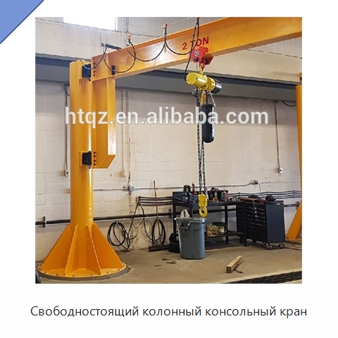 Свободностоящий колонный консольный кран