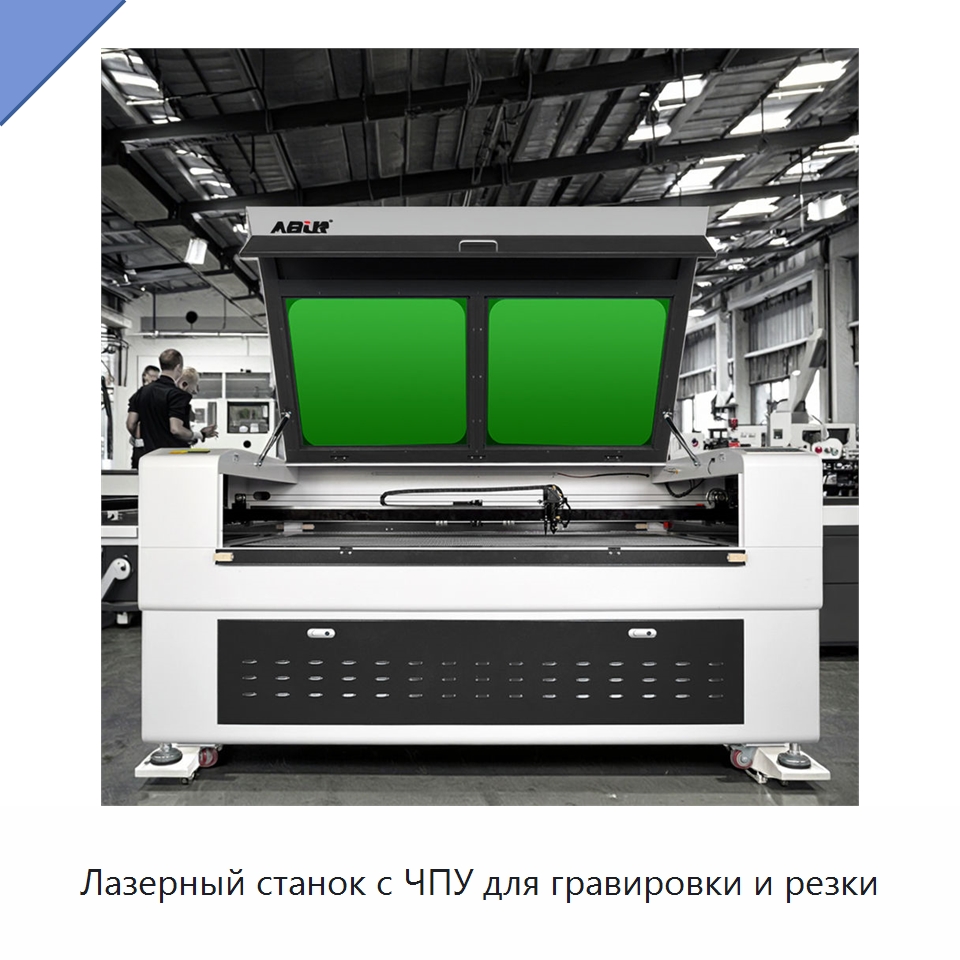 Лазерный станок с ЧПУ для гравировки и резки — Лазерные гравировальные станки