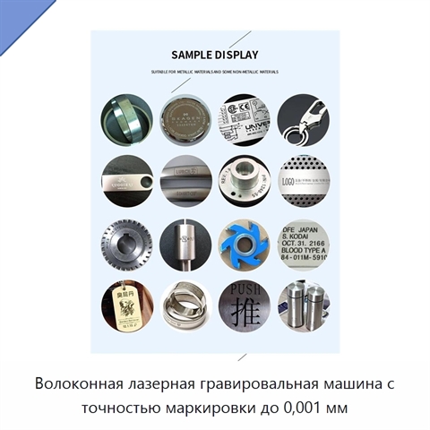 Волоконная лазерная гравировальная машина с точностью маркировки до 0,001 мм