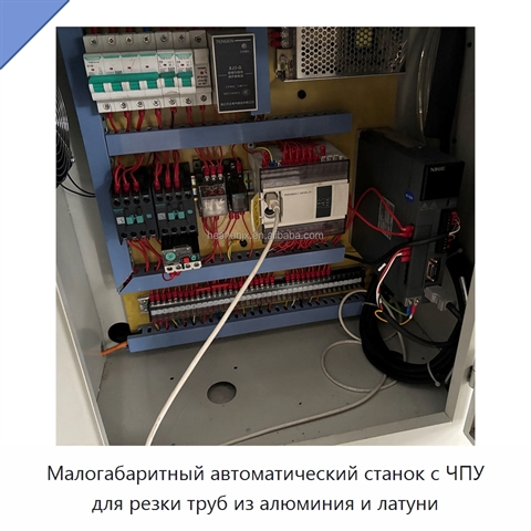 Малогабаритный автоматический станок с ЧПУ для резки труб из алюминия и латуни