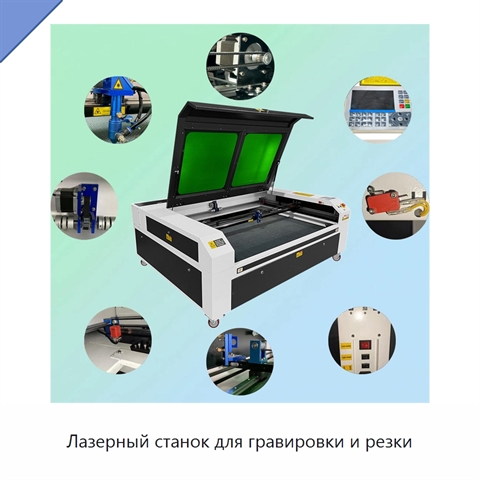 Лазерный станок для гравировки и резки