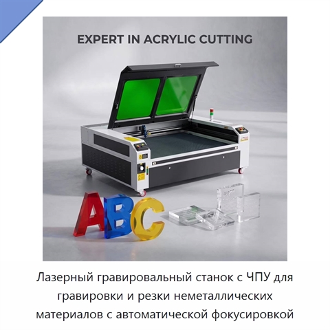 Лазерный гравировальный станок с ЧПУ для гравировки и резки неметаллических материалов с автоматической фокусировкой