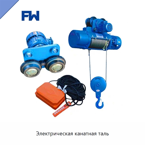 Электрическая канатная таль