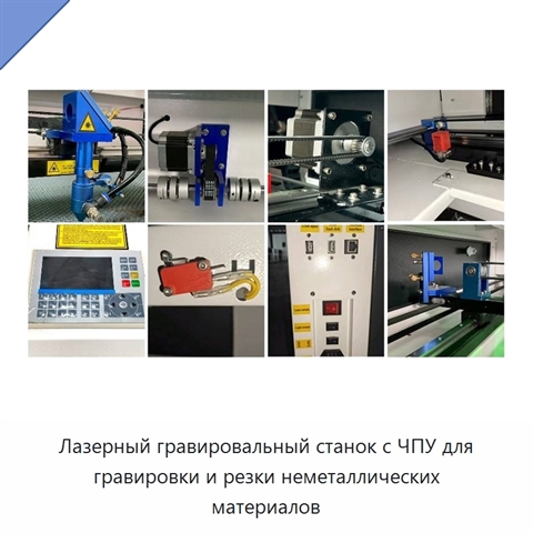 Лазерный гравировальный станок с ЧПУ для гравировки и резки неметаллических материалов