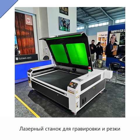 Лазерный станок для гравировки и резки
