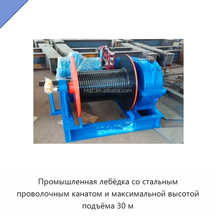 Промышленная лебёдка со стальным проволочным канатом и максимальной высотой подъёма 30 м — Электролебедки