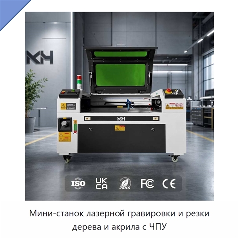 Мини-станок лазерной гравировки и резки дерева и акрила с ЧПУ