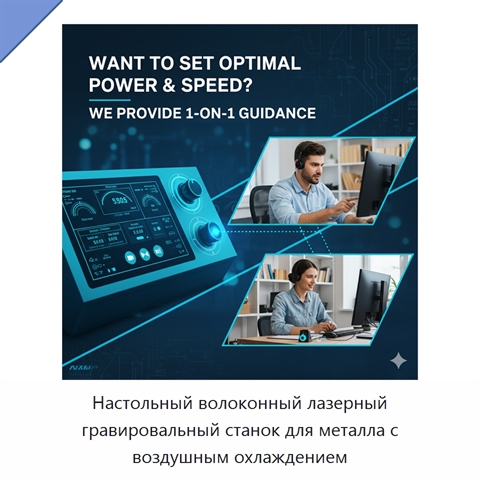 Настольный волоконный лазерный гравировальный станок для металла с воздушным охлаждением