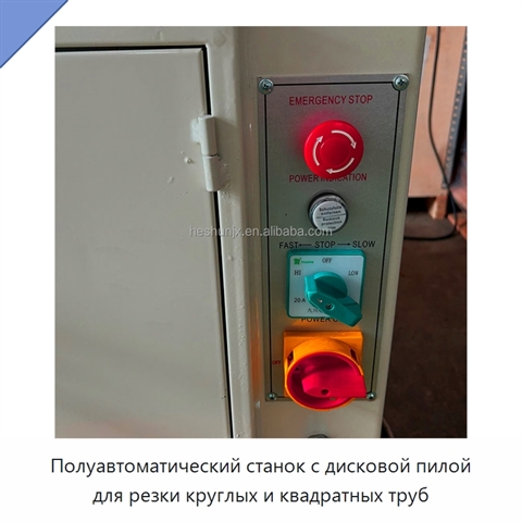 Полуавтоматический станок с дисковой пилой для резки круглых и квадратных труб