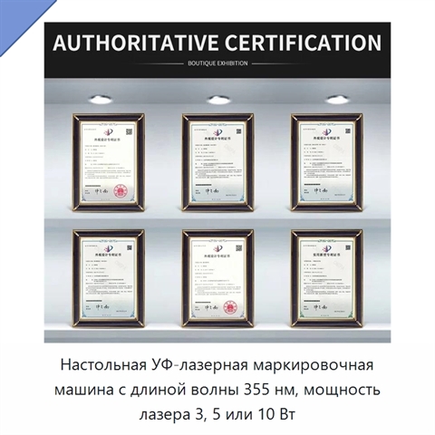 Настольная УФ-лазерная маркировочная машина с длиной волны 355 нм, мощность лазера 3, 5 или 10 Вт