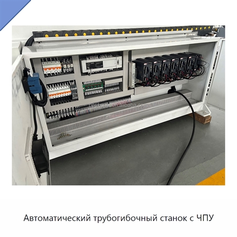 Автоматический трубогибочный станок с ЧПУ