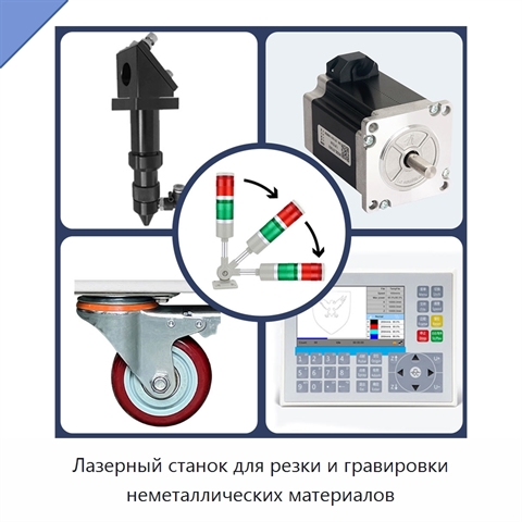 Лазерный станок для резки и гравировки неметаллических материалов