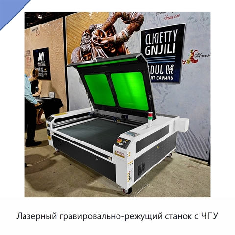 Лазерный гравировально-режущий станок с ЧПУ