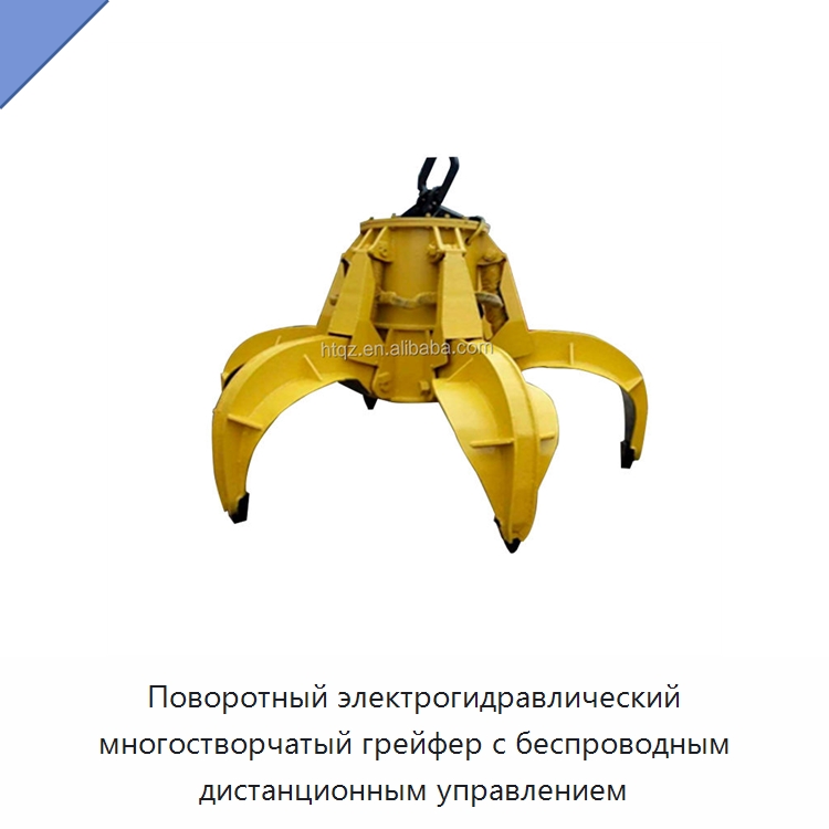 Поворотный электрогидравлический многостворчатый грейфер с беспроводным дистанционным управлением — Комплектующие для подъемно-транспортного оборудования