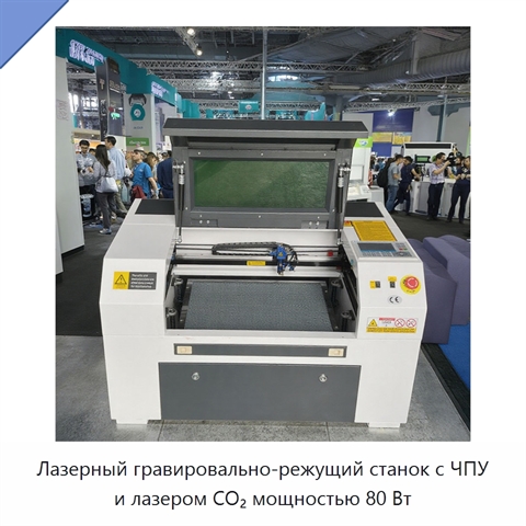 Лазерный гравировально-режущий станок с ЧПУ и лазером CO₂ мощностью 80 Вт