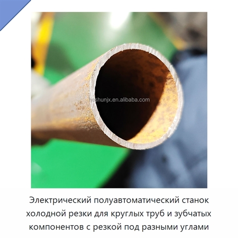 Электрический полуавтоматический станок холодной резки для круглых труб и зубчатых компонентов с резкой под разными углами
