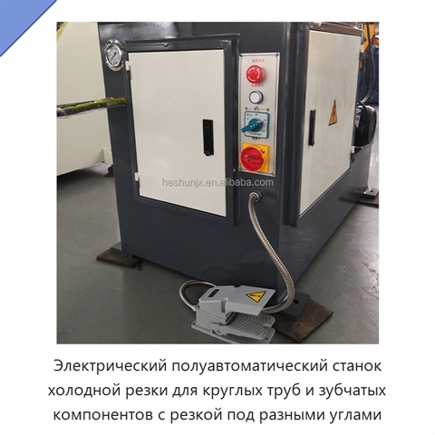 Электрический полуавтоматический станок холодной резки для круглых труб и зубчатых компонентов с резкой под разными углами