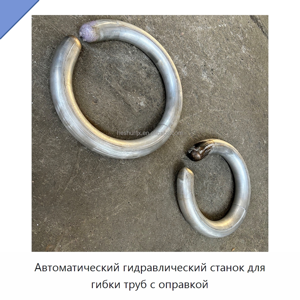 Автоматический гидравлический станок для гибки труб с оправкой — Станки для обработки труб