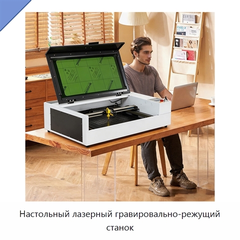 Настольный лазерный гравировально-режущий станок