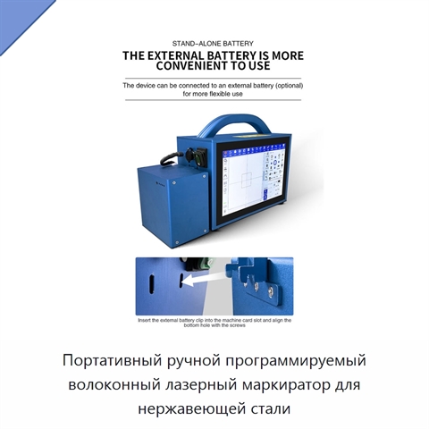 Портативный ручной программируемый волоконный лазерный маркиратор для нержавеющей стали