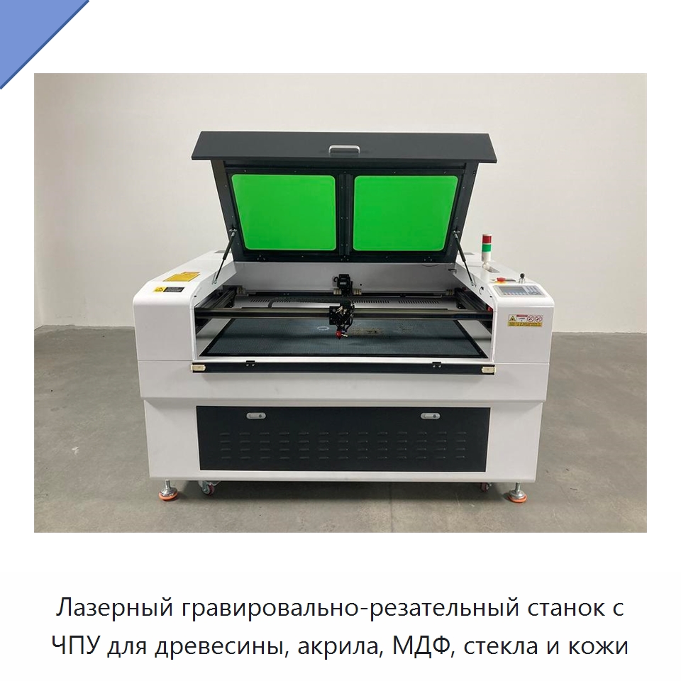 Лазерный гравировально-резательный станок с ЧПУ для древесины, акрила, МДФ, стекла и кожи — Лазерные гравировальные станки