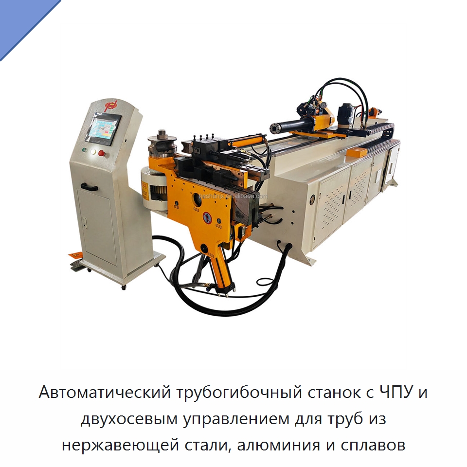 Автоматический трубогибочный станок с ЧПУ и двухосевым управлением для труб из нержавеющей стали, алюминия и сплавов — Станки для обработки труб