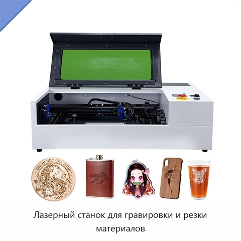 Лазерный станок для гравировки и резки материалов