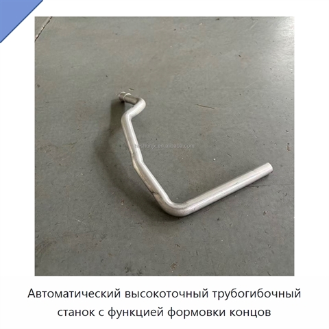 Автоматический высокоточный трубогибочный станок с функцией формовки концов