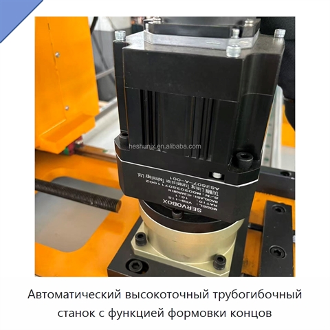 Автоматический высокоточный трубогибочный станок с функцией формовки концов