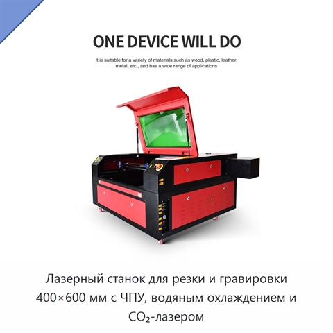 Лазерный станок для резки и гравировки 400×600 мм с ЧПУ, водяным охлаждением и CO₂-лазером