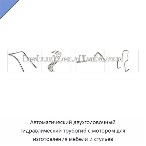 Автоматический двухголовочный гидравлический трубогиб с мотором для изготовления мебели и стульев