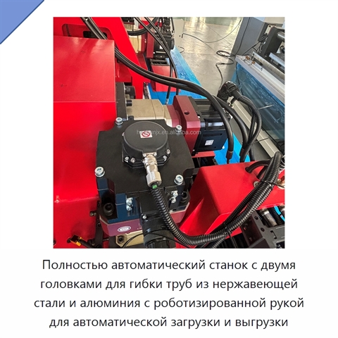 Полностью автоматический станок с двумя головками для гибки труб из нержавеющей стали и алюминия с роботизированной рукой для автоматической загрузки и выгрузки