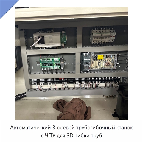 Автоматический 3-осевой трубогибочный станок с ЧПУ для 3D-гибки труб